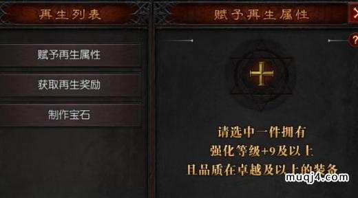 永恒大陆装备再生后期必看属性打造攻略