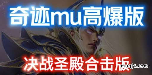 决战圣殿限时活动介绍:罗兰攻城战 决战圣殿限时活动介绍:罗兰攻城战