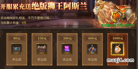 决战圣殿开服活动:累计充值 决战圣殿开服活动:累计充值