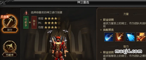 决战圣殿神卫选择 决战圣殿神卫选择