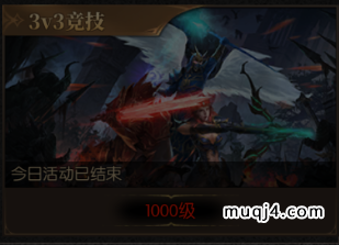 决战圣殿限时活动:3V3竞技 决战圣殿限时活动:3V3竞技