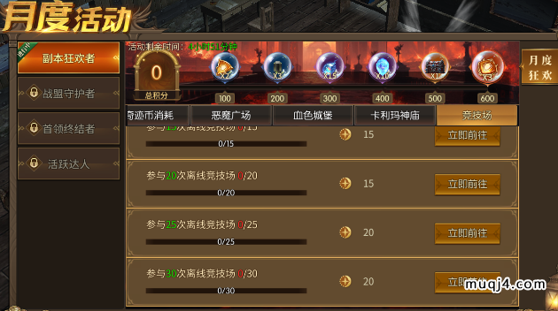 决战圣殿月度活动:副本狂欢者 决战圣殿月度活动:副本狂欢者