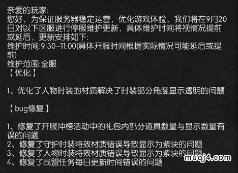 决战圣殿更新公告 决战圣殿更新公告