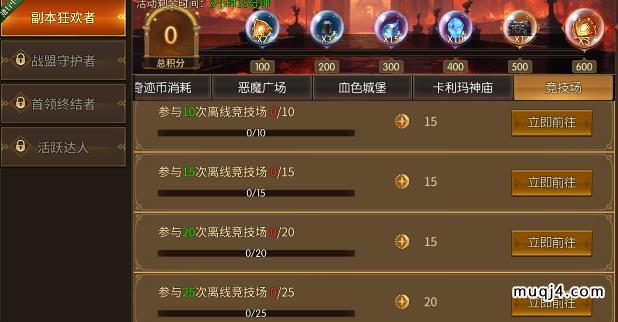 决战圣殿活动:副本狂欢者 决战圣殿活动:副本狂欢者