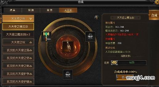 决战圣殿合击:大天使魔法剑合成 决战圣殿合击:大天使魔法剑合成