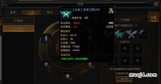 决战圣殿合击版:1代翅膀合成2代翅膀卓越属性还会存在吗 决战圣殿合击版:1代翅膀合成2代翅膀卓越属性还会存在吗