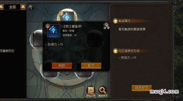 决战圣殿合击版:符石套装启动条件以及满阶属性 决战圣殿合击版:符石套装启动条件以及满阶属性